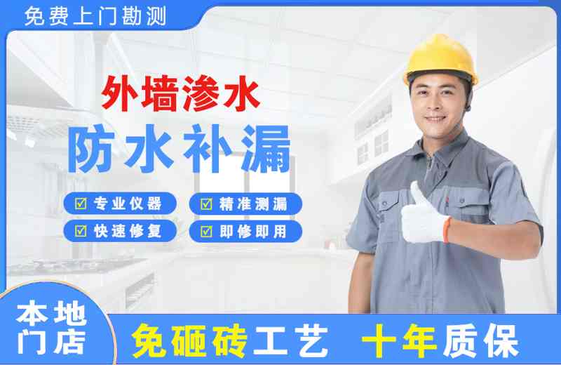 贺州外墙渗水维修