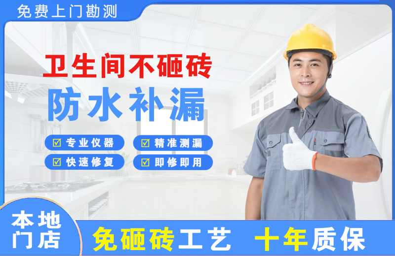 贺州卫生间不砸砖修补漏水